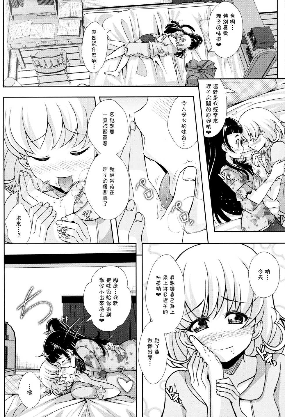(C93) [MirrorWorld (Mira)] Hikari ga Kimi ni Todoku no nara (Mahou Tsukai Precure!) [Chinese] [加帕里汉化组] - Page 19