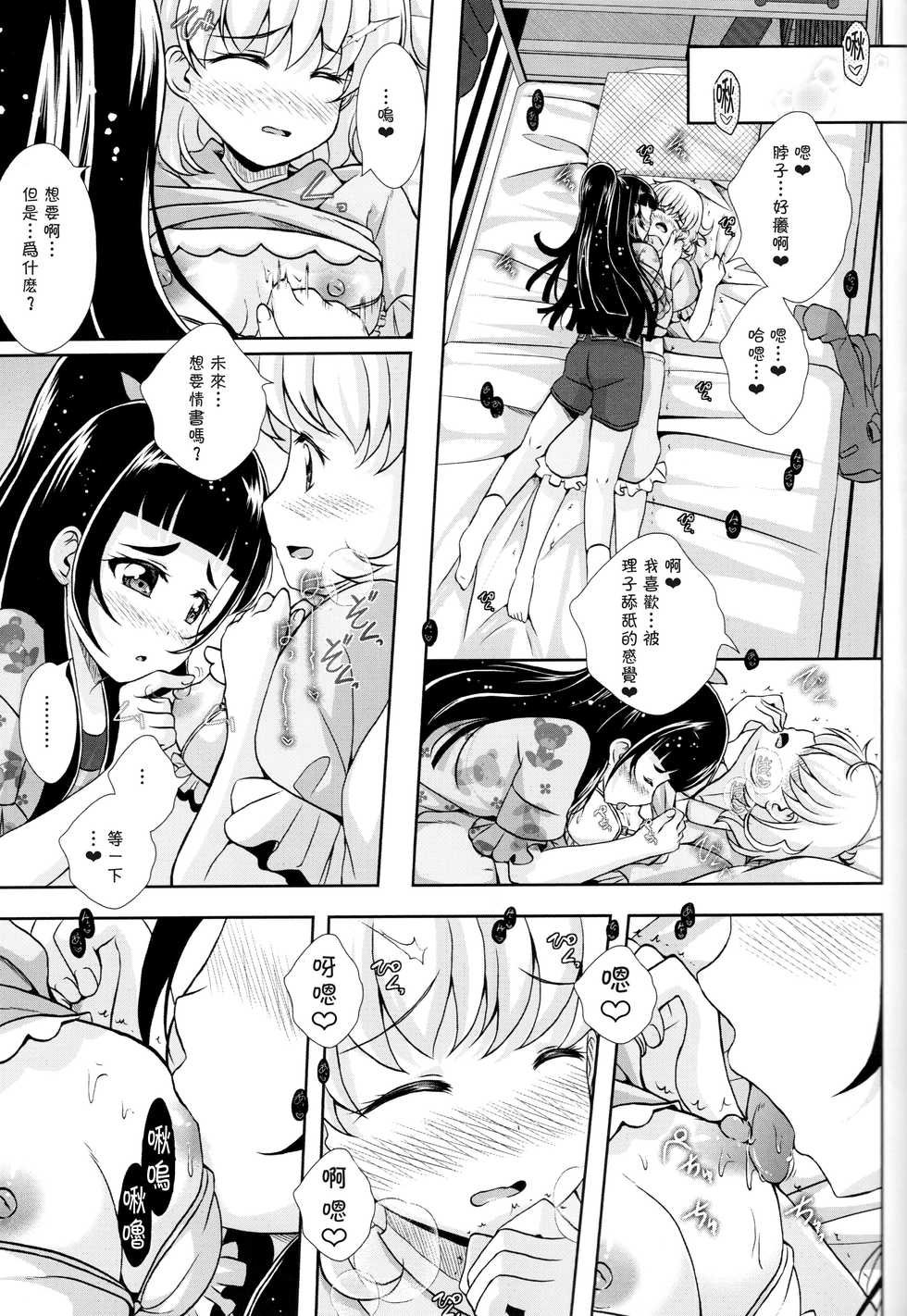 (C93) [MirrorWorld (Mira)] Hikari ga Kimi ni Todoku no nara (Mahou Tsukai Precure!) [Chinese] [加帕里汉化组] - Page 20