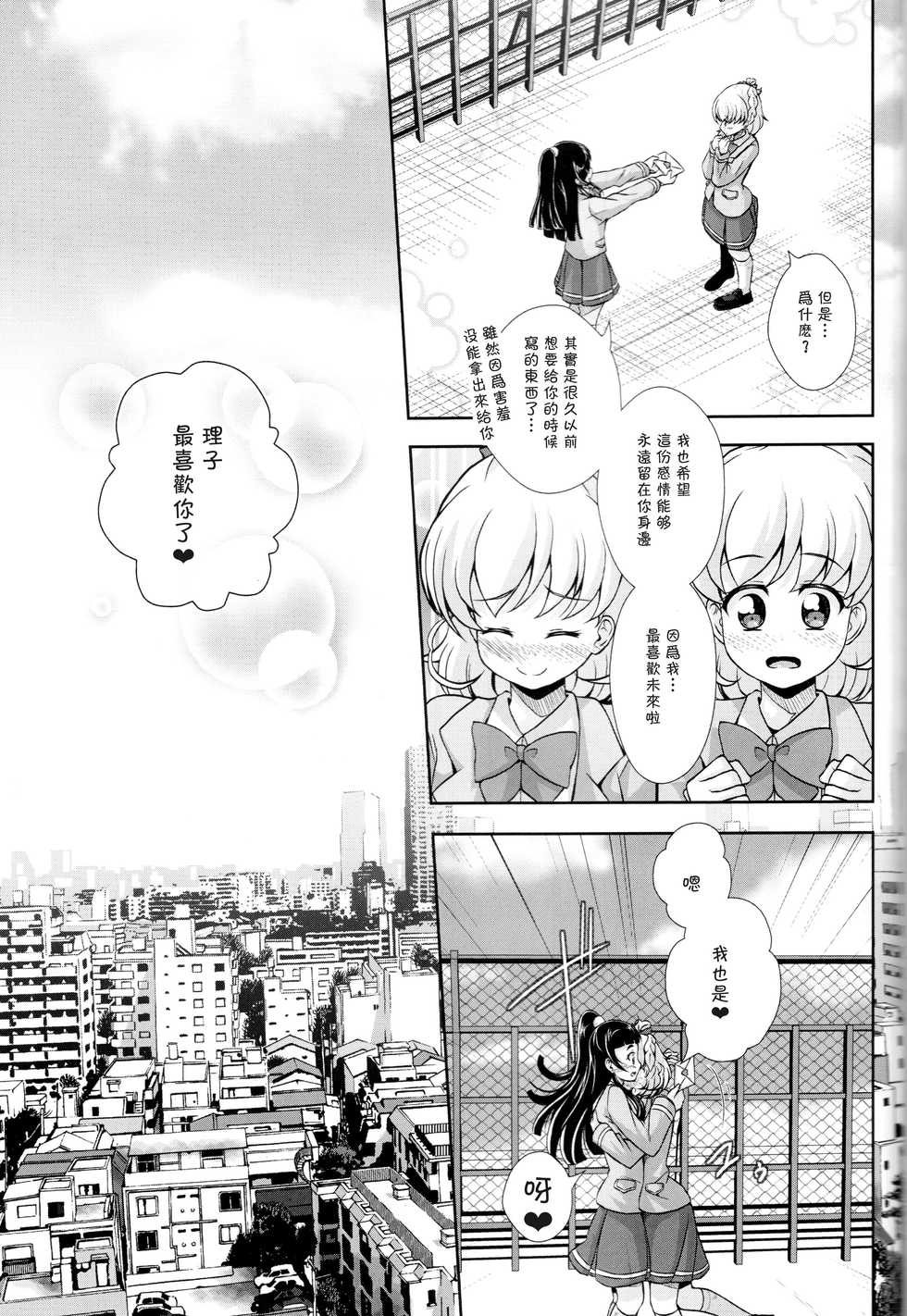(C93) [MirrorWorld (Mira)] Hikari ga Kimi ni Todoku no nara (Mahou Tsukai Precure!) [Chinese] [加帕里汉化组] - Page 36