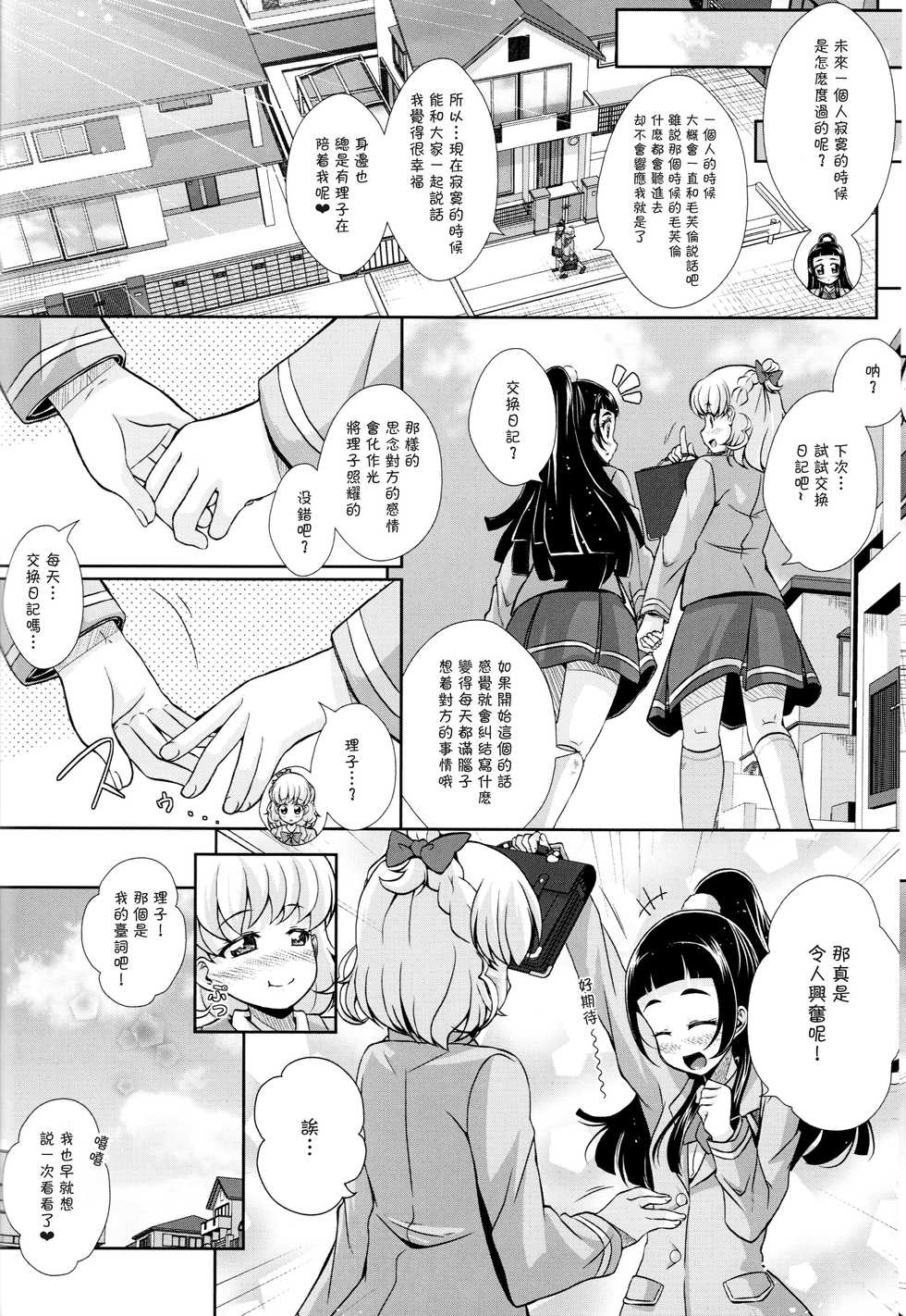 (C93) [MirrorWorld (Mira)] Hikari ga Kimi ni Todoku no nara (Mahou Tsukai Precure!) [Chinese] [加帕里汉化组] - Page 37