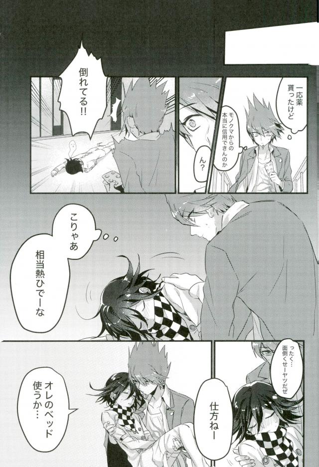 (SPARK12) [Bansoukou (Nanin)] Shinjitsu Shika Shaberenaku Natta Usotsuki (New Danganronpa V3) - Page 8