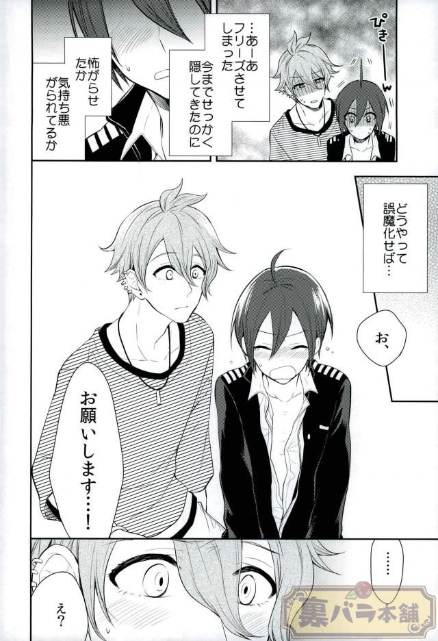 (Gakuen Trial Shingakki Special) [Super Usagi Comic (Kano)] Pretty Little Baby (New Danganronpa V3) - Page 7