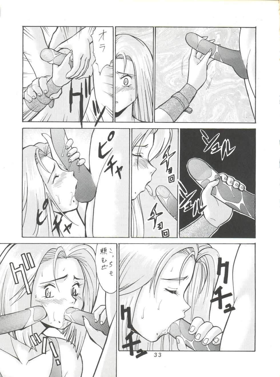 [Tsurikichi Doumei (Umedama Nabu)] Umedamangashuu ver,S (Various) - Page 33