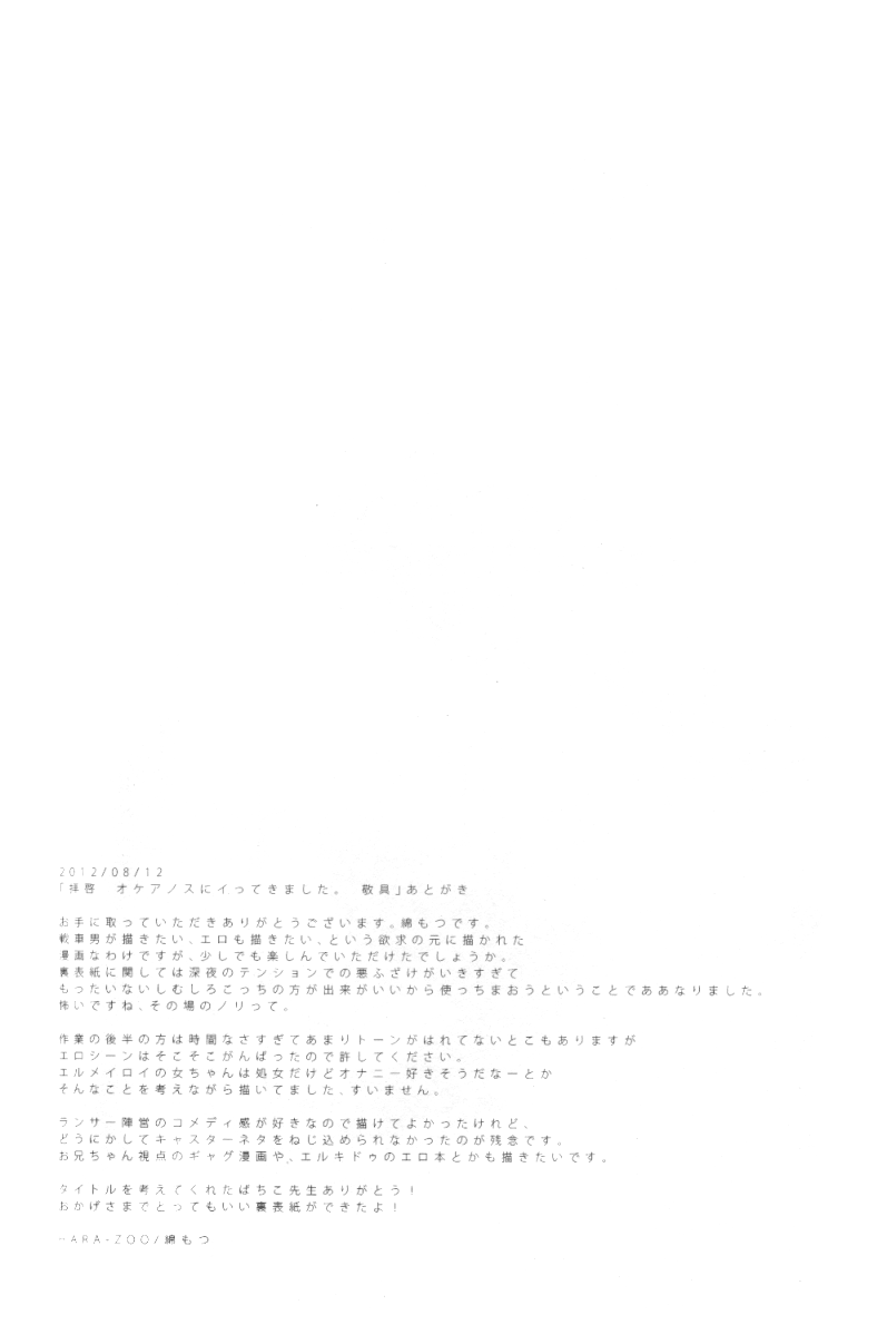 (C82) [HARA-ZOO (Wata Motsu)] Haikei Oceanus ni Ittekimashita. Keigu (Fate/zero) [Vietnamese Tiếng Việt] [Rebelliones] - Page 31