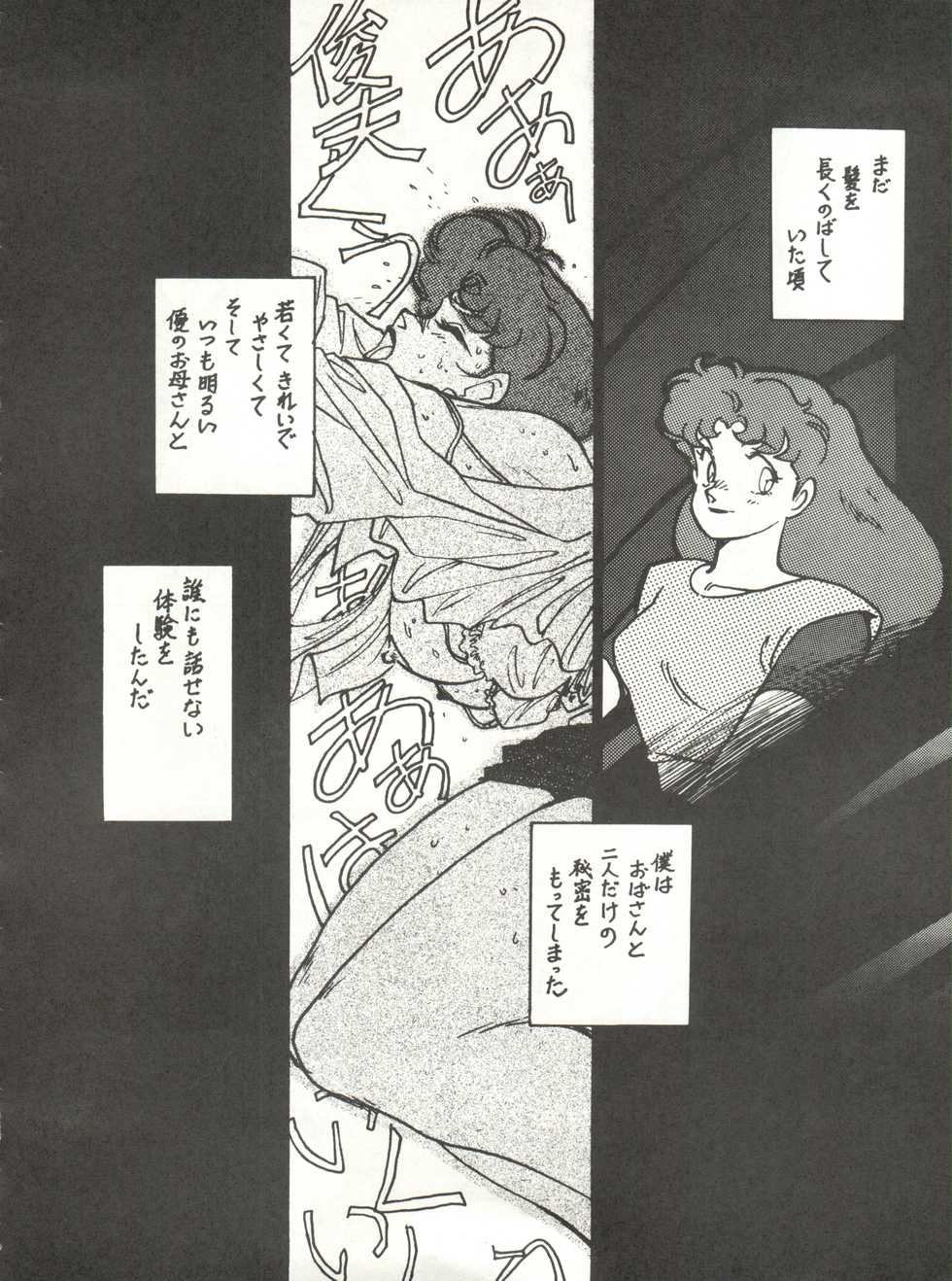 (C37) [BIBLE, Shinsengumi Henshuubu (Various)] Shinsen na Mrs. Jishin no Bishou Vol. 1 (Mahou no Tenshi Creamy Mami) - Page 12
