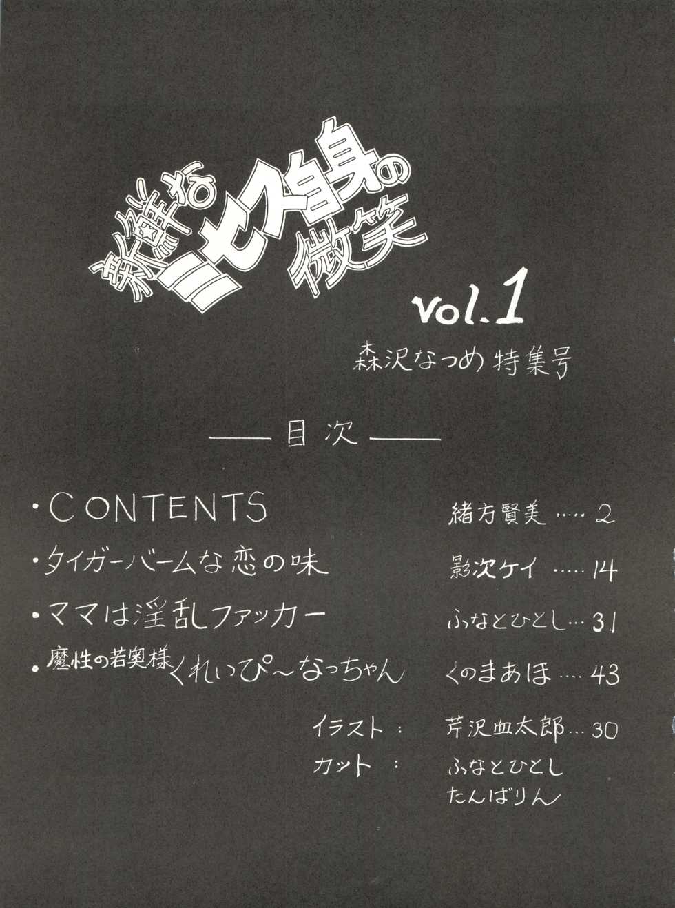 (C37) [BIBLE, Shinsengumi Henshuubu (Various)] Shinsen na Mrs. Jishin no Bishou Vol. 1 (Mahou no Tenshi Creamy Mami) - Page 13