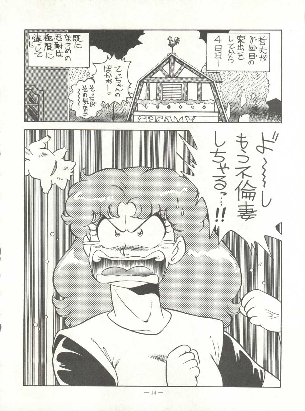 (C37) [BIBLE, Shinsengumi Henshuubu (Various)] Shinsen na Mrs. Jishin no Bishou Vol. 1 (Mahou no Tenshi Creamy Mami) - Page 14