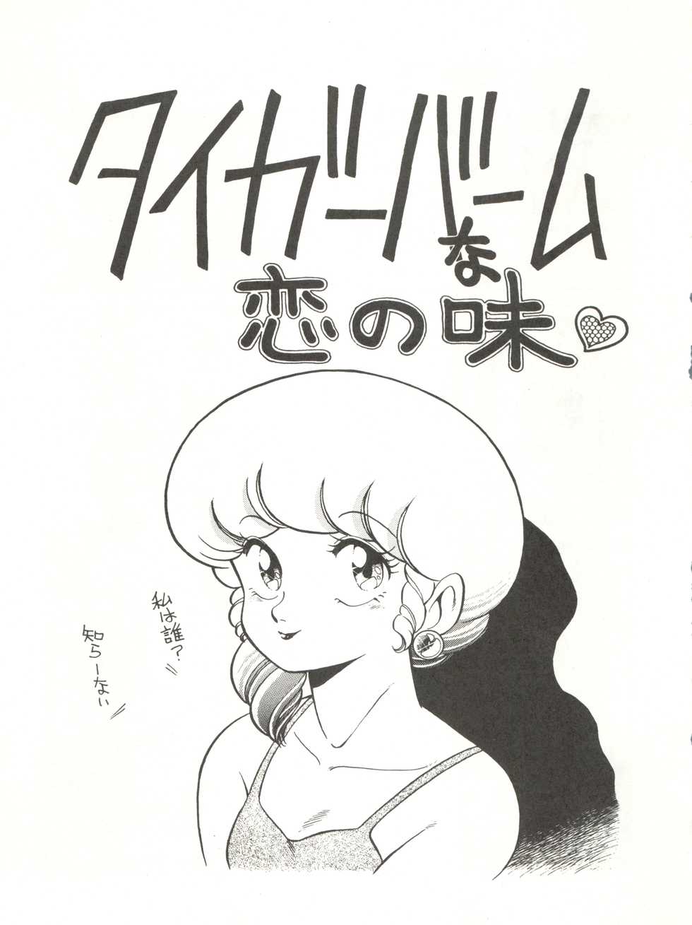(C37) [BIBLE, Shinsengumi Henshuubu (Various)] Shinsen na Mrs. Jishin no Bishou Vol. 1 (Mahou no Tenshi Creamy Mami) - Page 15