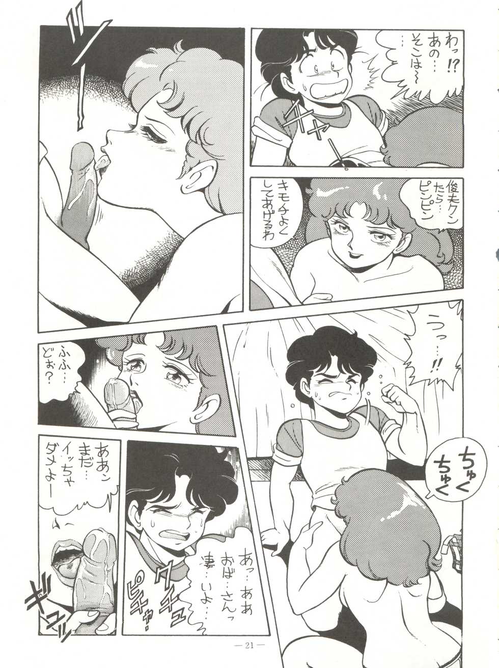 (C37) [BIBLE, Shinsengumi Henshuubu (Various)] Shinsen na Mrs. Jishin no Bishou Vol. 1 (Mahou no Tenshi Creamy Mami) - Page 21