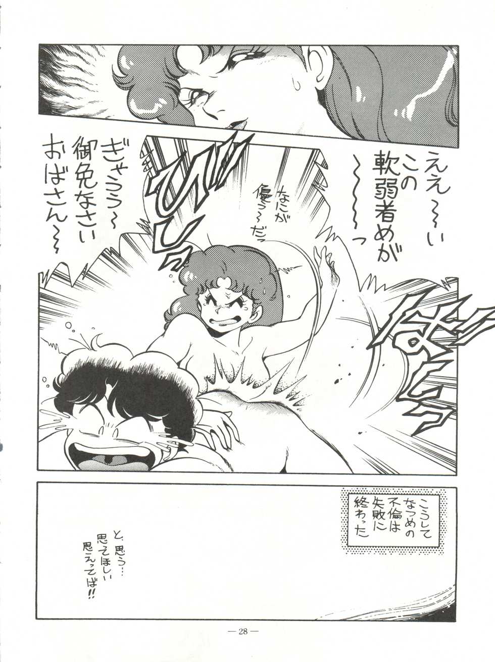 (C37) [BIBLE, Shinsengumi Henshuubu (Various)] Shinsen na Mrs. Jishin no Bishou Vol. 1 (Mahou no Tenshi Creamy Mami) - Page 28