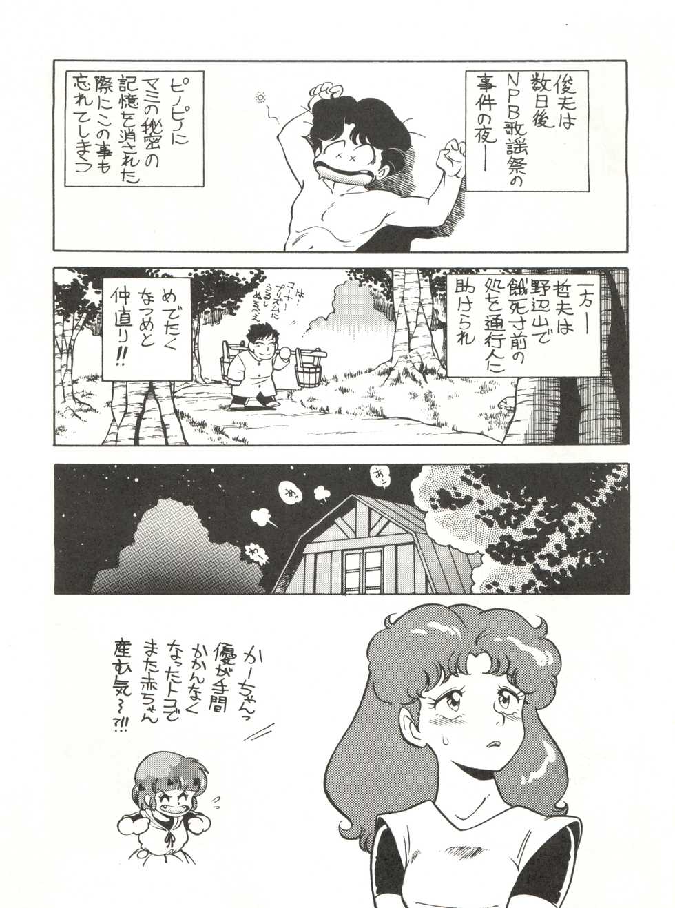 (C37) [BIBLE, Shinsengumi Henshuubu (Various)] Shinsen na Mrs. Jishin no Bishou Vol. 1 (Mahou no Tenshi Creamy Mami) - Page 29