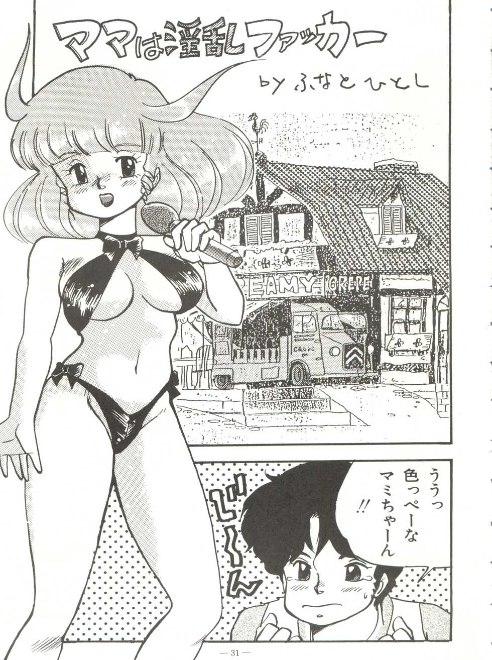 (C37) [BIBLE, Shinsengumi Henshuubu (Various)] Shinsen na Mrs. Jishin no Bishou Vol. 1 (Mahou no Tenshi Creamy Mami) - Page 31