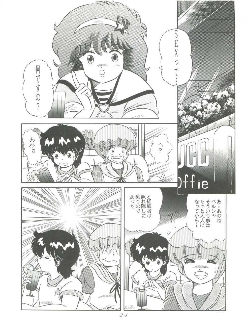 [Group NEKO (WOODY)] MAGIC GALS F (Various) - Page 26