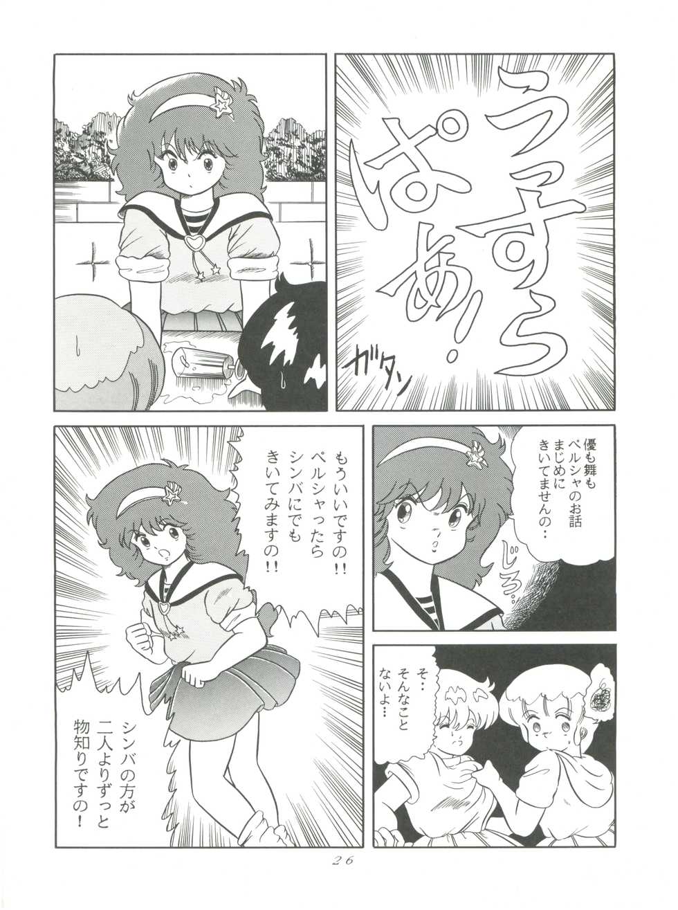 [Group NEKO (WOODY)] MAGIC GALS F (Various) - Page 28