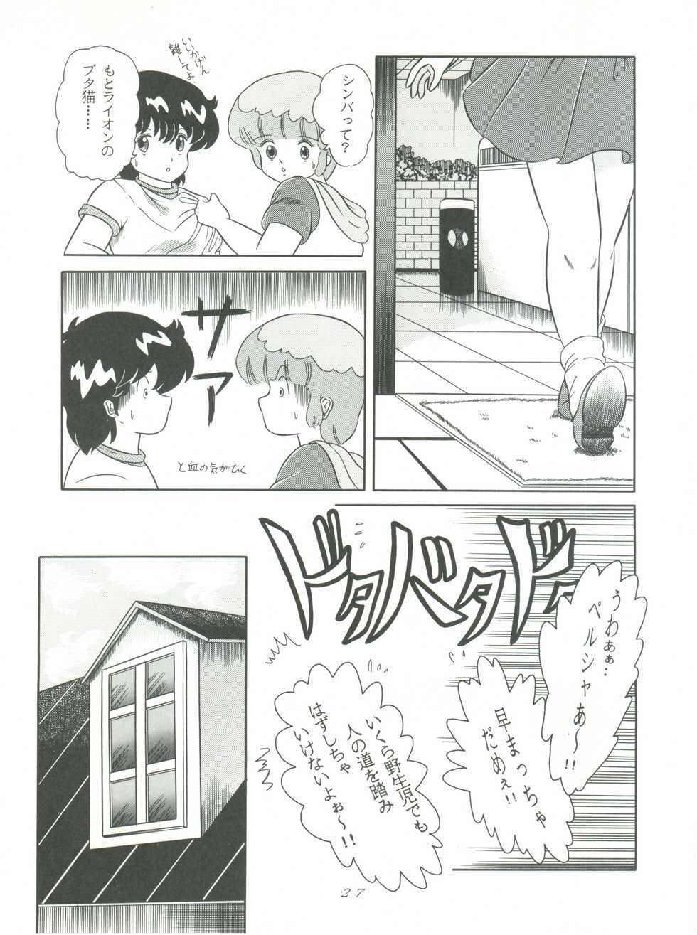 [Group NEKO (WOODY)] MAGIC GALS F (Various) - Page 29