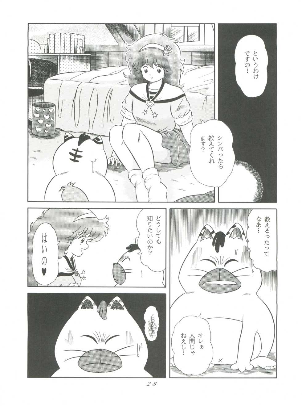 [Group NEKO (WOODY)] MAGIC GALS F (Various) - Page 30