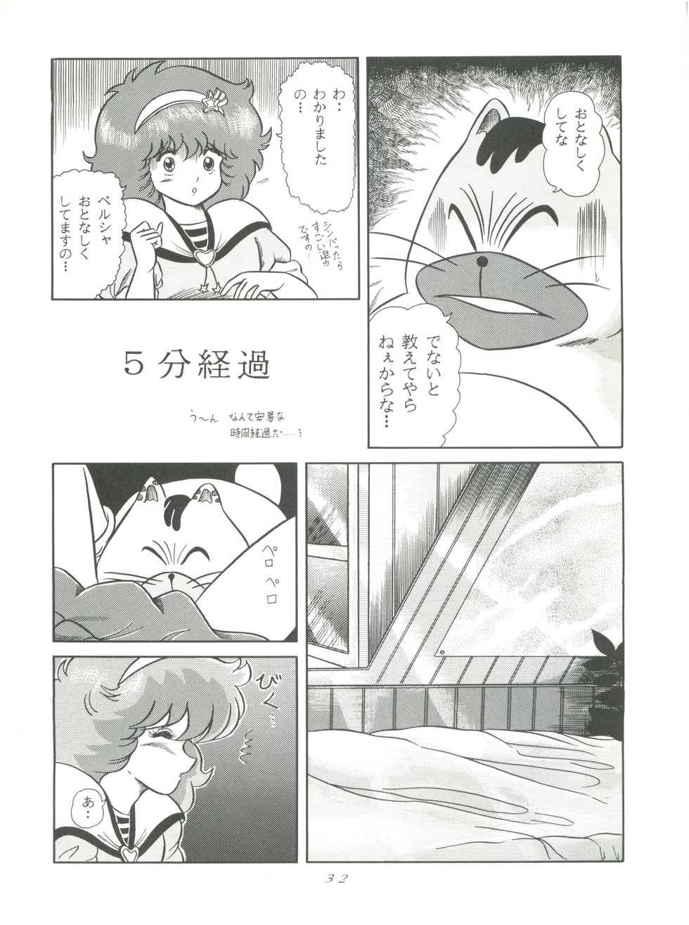 [Group NEKO (WOODY)] MAGIC GALS F (Various) - Page 34