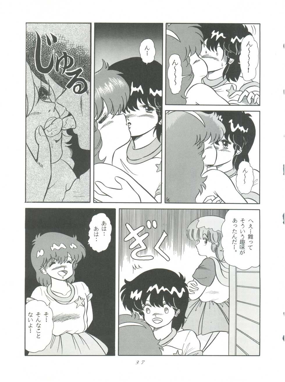 [Group NEKO (WOODY)] MAGIC GALS F (Various) - Page 39