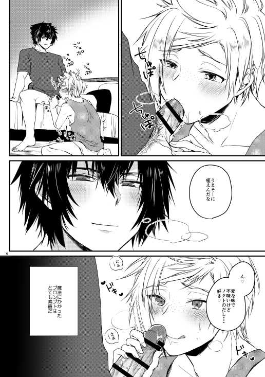 [LOVELYPLACE (Kirekawa)] SECRET/SECRET (Final Fantasy XV) [Digital] - Page 3