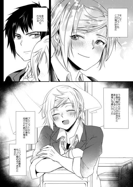 [LOVELYPLACE (Kirekawa)] SECRET/SECRET (Final Fantasy XV) [Digital] - Page 5