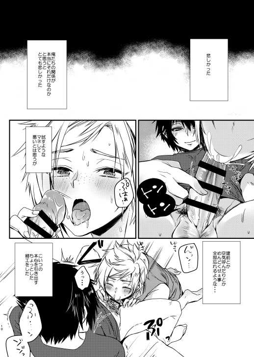 [LOVELYPLACE (Kirekawa)] SECRET/SECRET (Final Fantasy XV) [Digital] - Page 7