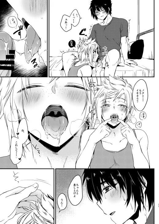 [LOVELYPLACE (Kirekawa)] SECRET/SECRET (Final Fantasy XV) [Digital] - Page 8
