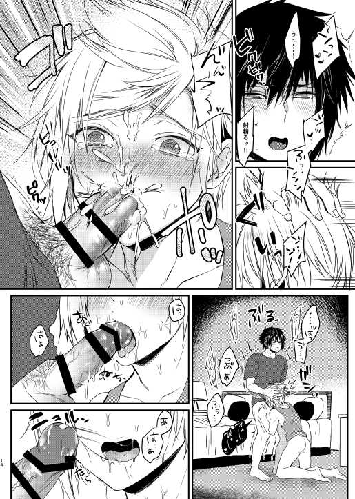 [LOVELYPLACE (Kirekawa)] SECRET/SECRET (Final Fantasy XV) [Digital] - Page 11