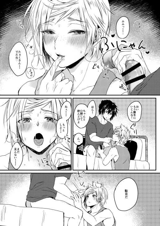 [LOVELYPLACE (Kirekawa)] SECRET/SECRET (Final Fantasy XV) [Digital] - Page 12