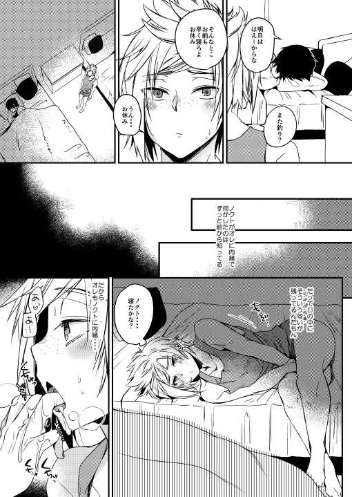 [LOVELYPLACE (Kirekawa)] SECRET/SECRET (Final Fantasy XV) [Digital] - Page 13