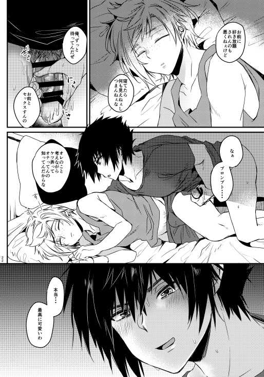 [LOVELYPLACE (Kirekawa)] SECRET/SECRET (Final Fantasy XV) [Digital] - Page 19