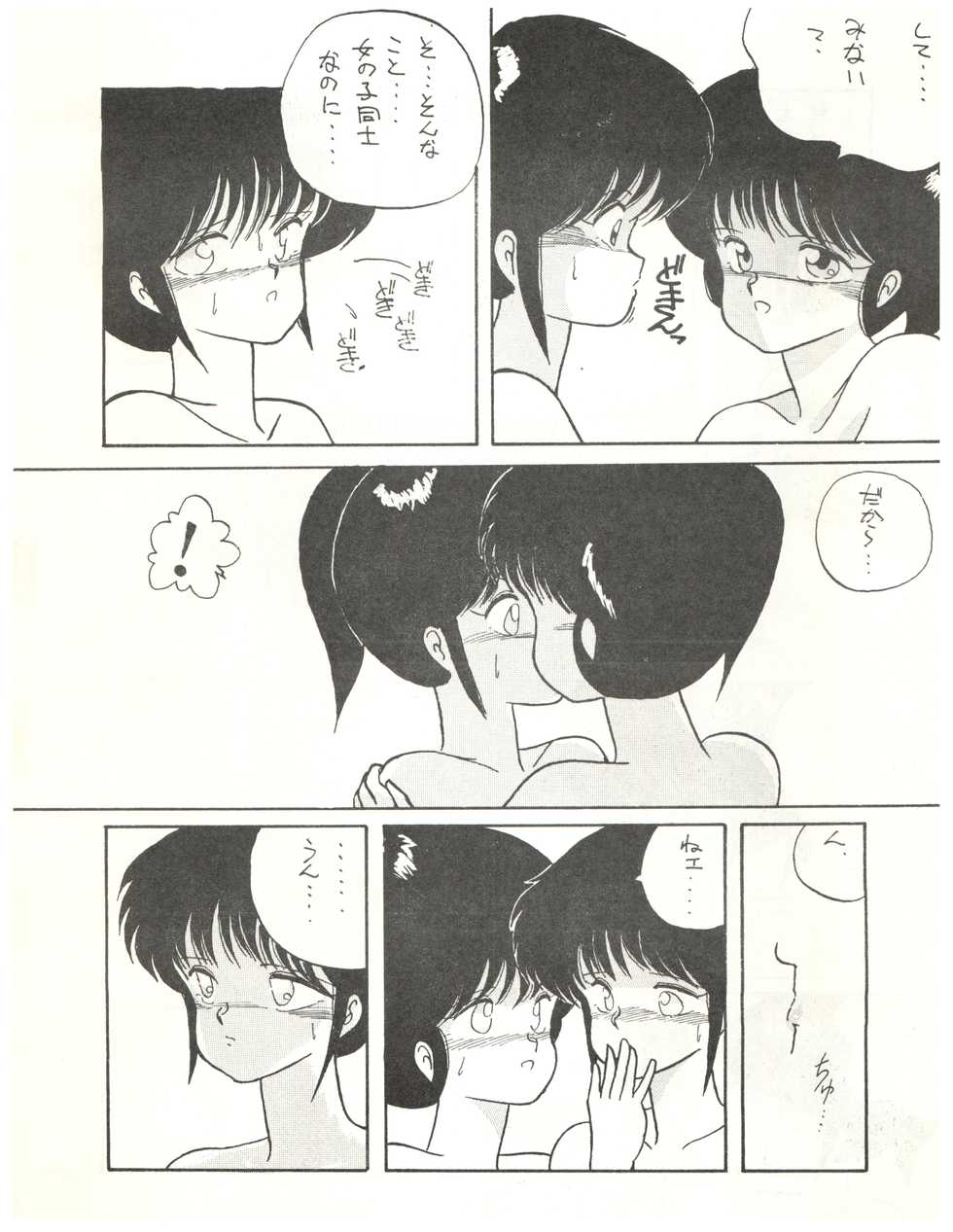 (C34) [LUCK&PLUCK!Co. (Amanomiya Haruka)] ECDYSS (Kimagure Orange Road) - Page 26