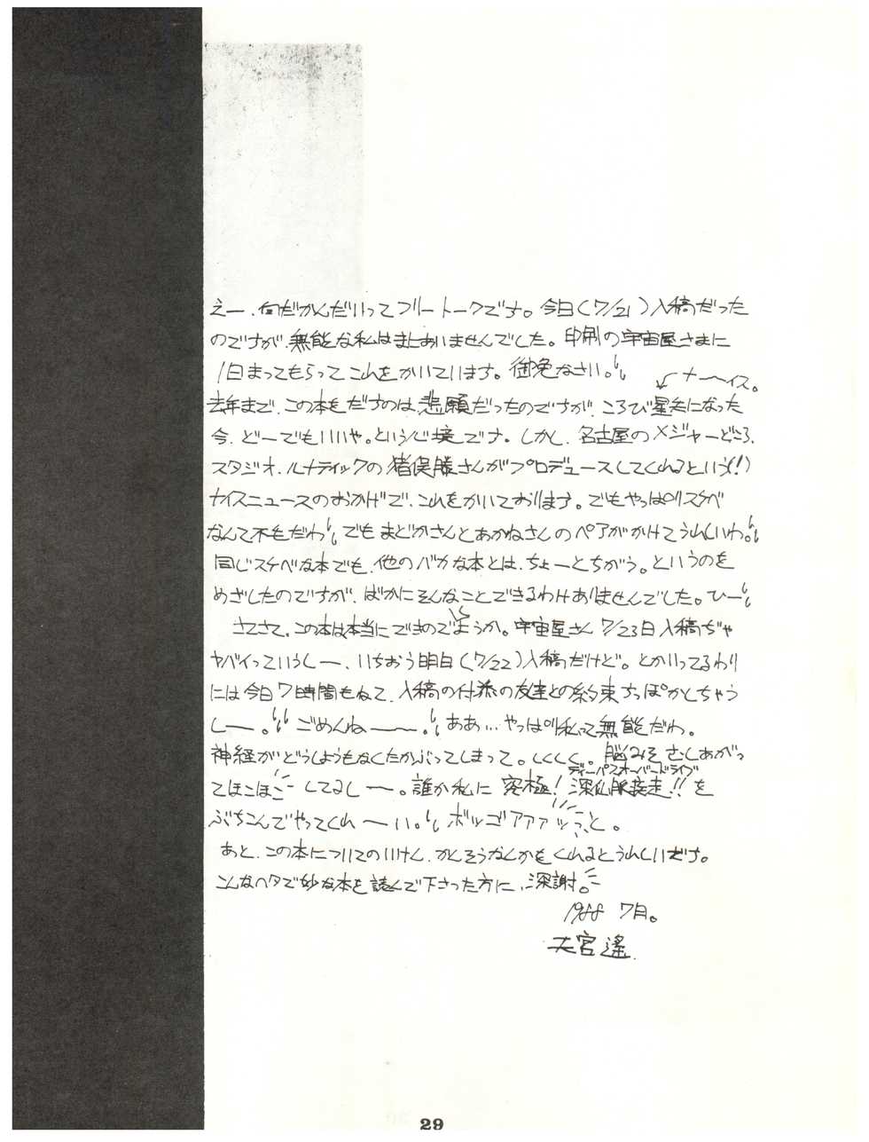 (C34) [LUCK&PLUCK!Co. (Amanomiya Haruka)] ECDYSS (Kimagure Orange Road) - Page 31