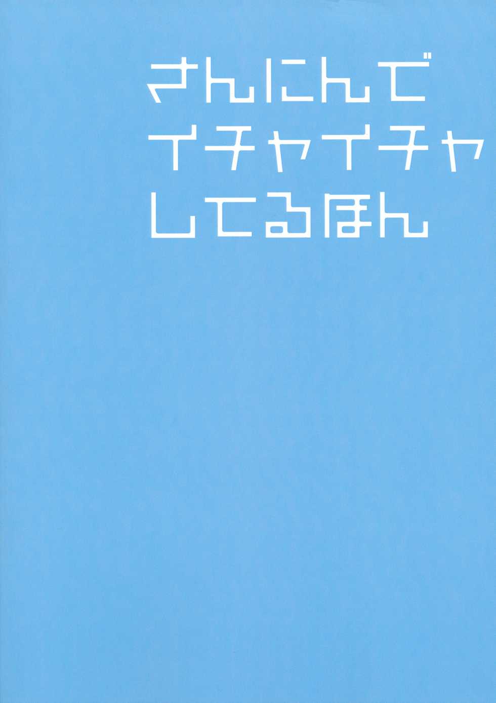 (C93) [Ichinichi Sanjou (Kamimiya Kozue)] Sannin de Ichaicha Shiteru Hon (Made in Abyss) - Page 18