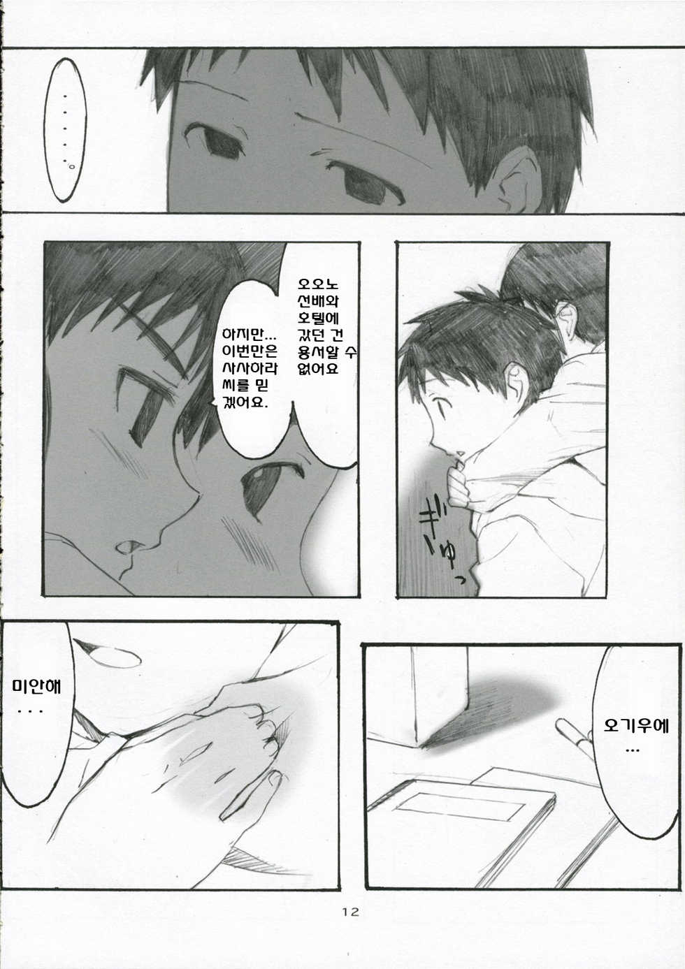 (C70) [Kansai Orange (Arai Kei)] Oono Shiki 3 (Genshiken) [Korean] [MizWary] - Page 4