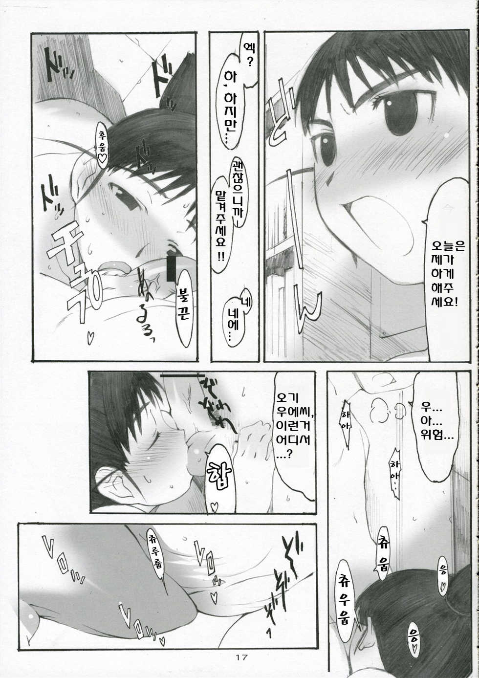 (C70) [Kansai Orange (Arai Kei)] Oono Shiki 3 (Genshiken) [Korean] [MizWary] - Page 9