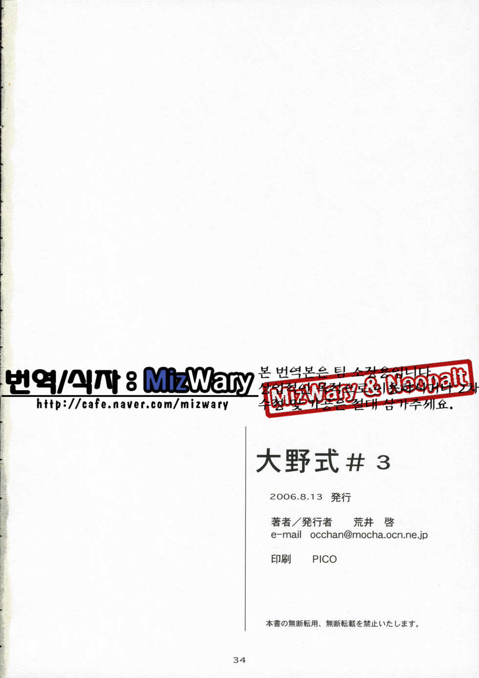 (C70) [Kansai Orange (Arai Kei)] Oono Shiki 3 (Genshiken) [Korean] [MizWary] - Page 28