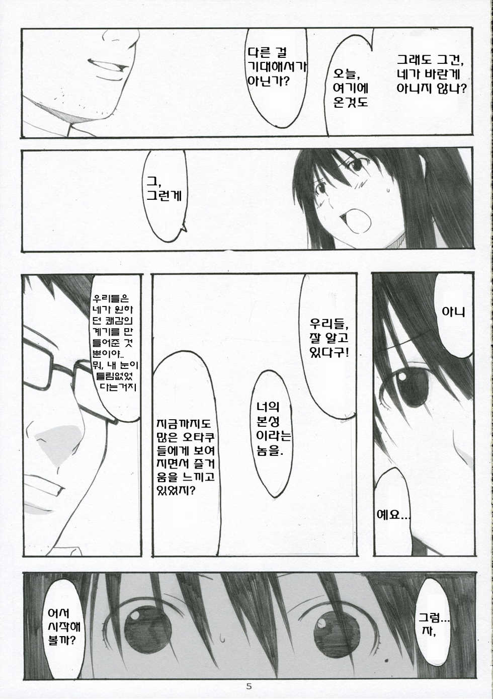 (C70) [Kansai Orange (Arai Kei)] Oono Shiki 3 (Genshiken) [Korean] [MizWary] - Page 30