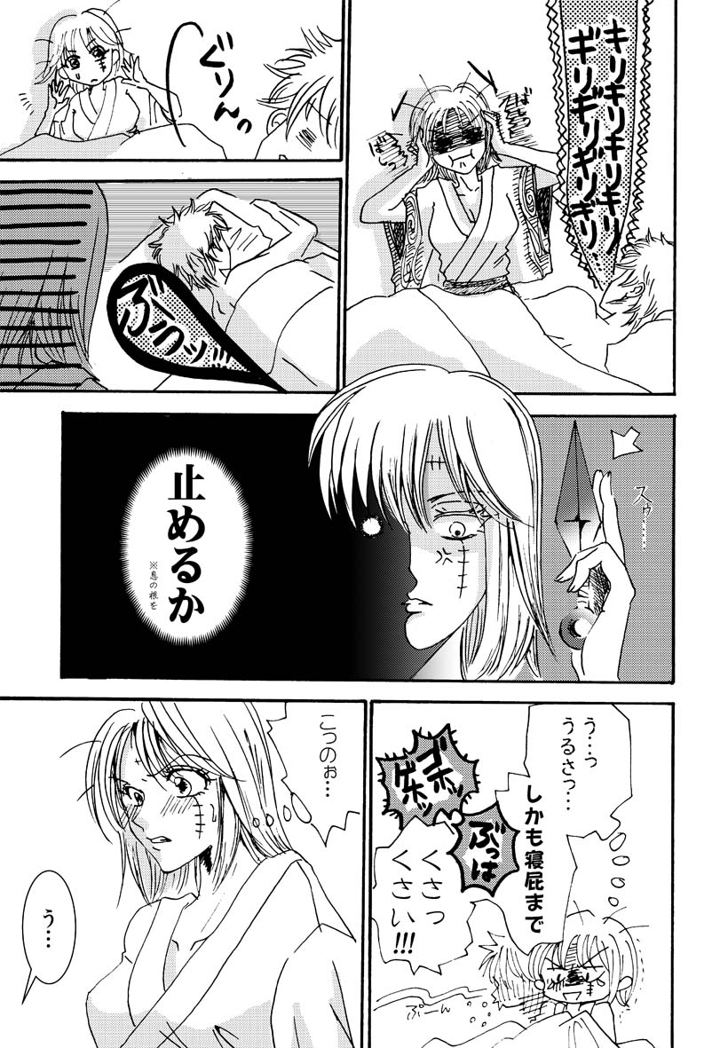 [A Joke is Hard!!! (Yanagi)] インザベッドルーム (Gintama) [Digital] - Page 6