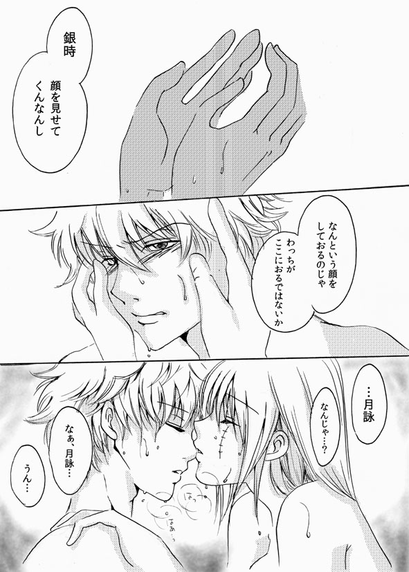 [A Joke is Hard!!! (Yanagi)] あばたもえくぼ (Gintama) - Page 5