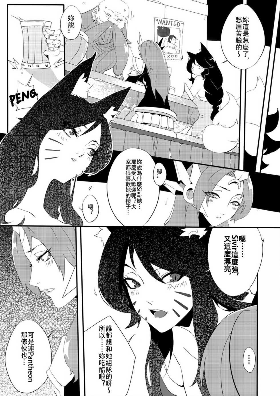 [Electric_Dragon] League of Legends fan book (League of Legends) [Chinese] - Page 8