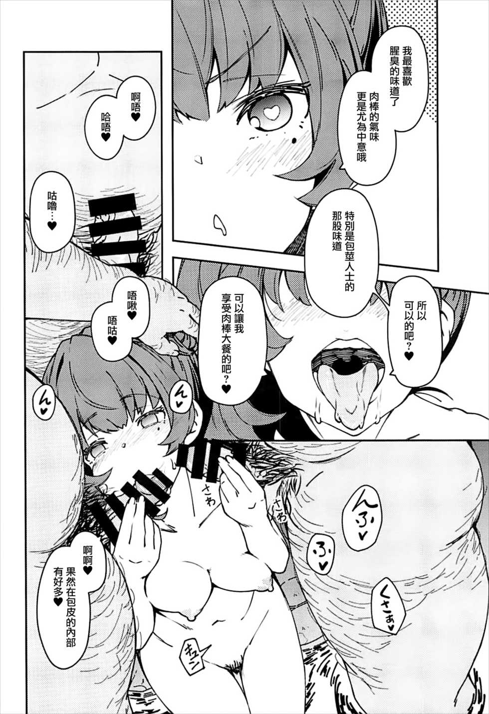 (C93) [MOUSOUDOKEI (Iwasaki Takashi)] Takagaki Kaede no Konyoku Onsen Hitoritabi Bon + C93 Omake Bon (THE IDOLM@STER CINDERELLA GIRLS, Fate/Grand Order) [Chinese] [有毒氣漢化組] - Page 6