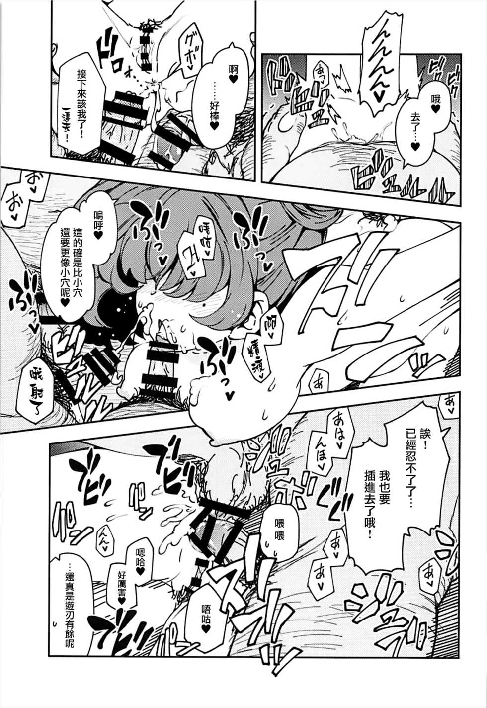 (C93) [MOUSOUDOKEI (Iwasaki Takashi)] Takagaki Kaede no Konyoku Onsen Hitoritabi Bon + C93 Omake Bon (THE IDOLM@STER CINDERELLA GIRLS, Fate/Grand Order) [Chinese] [有毒氣漢化組] - Page 15