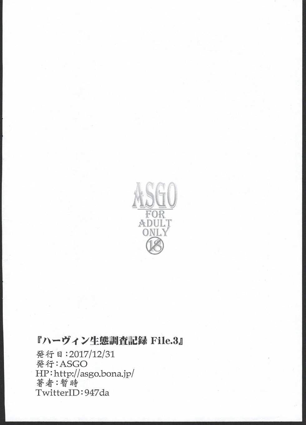 (C93) [ASGO (Zanzi)] Harvin Seitai Chousa Kiroku File. 3 (Granblue Fantasy) - Page 12