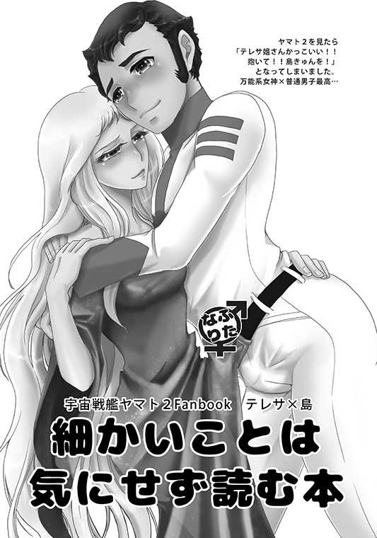 [6x8breads (Tare)] ALL for You (Space Battleship Yamato) [Digital] - Page 2