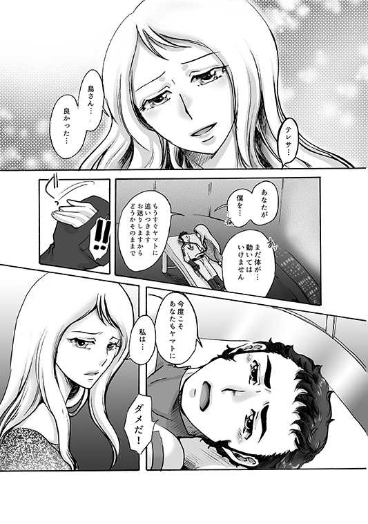 [6x8breads (Tare)] ALL for You (Space Battleship Yamato) [Digital] - Page 5