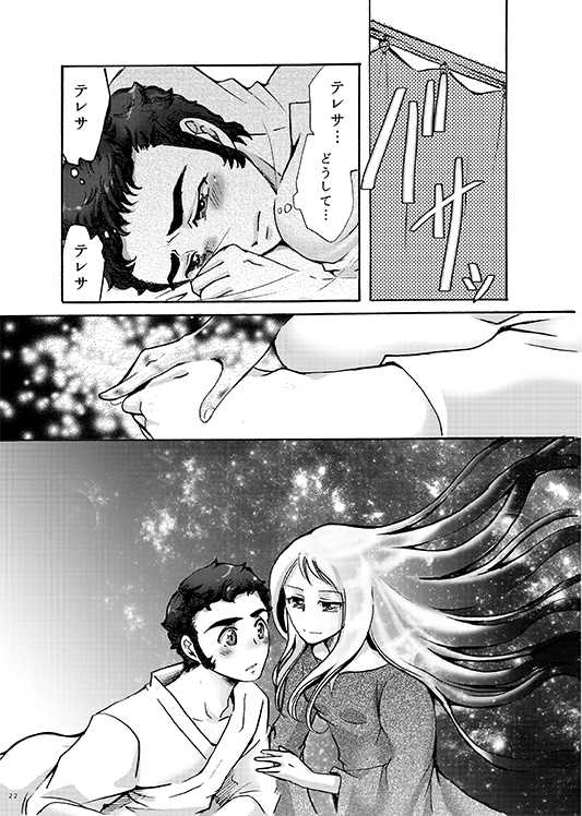 [6x8breads (Tare)] ALL for You (Space Battleship Yamato) [Digital] - Page 21