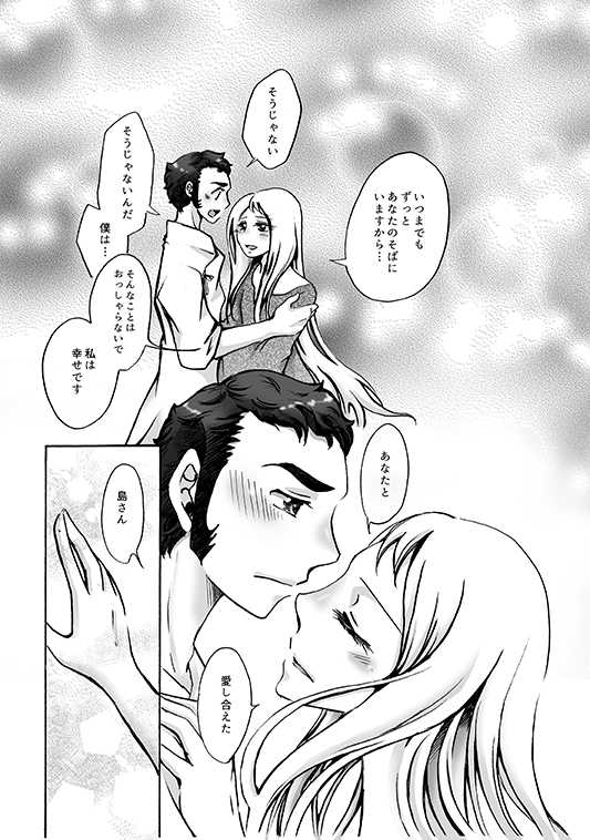 [6x8breads (Tare)] ALL for You (Space Battleship Yamato) [Digital] - Page 23
