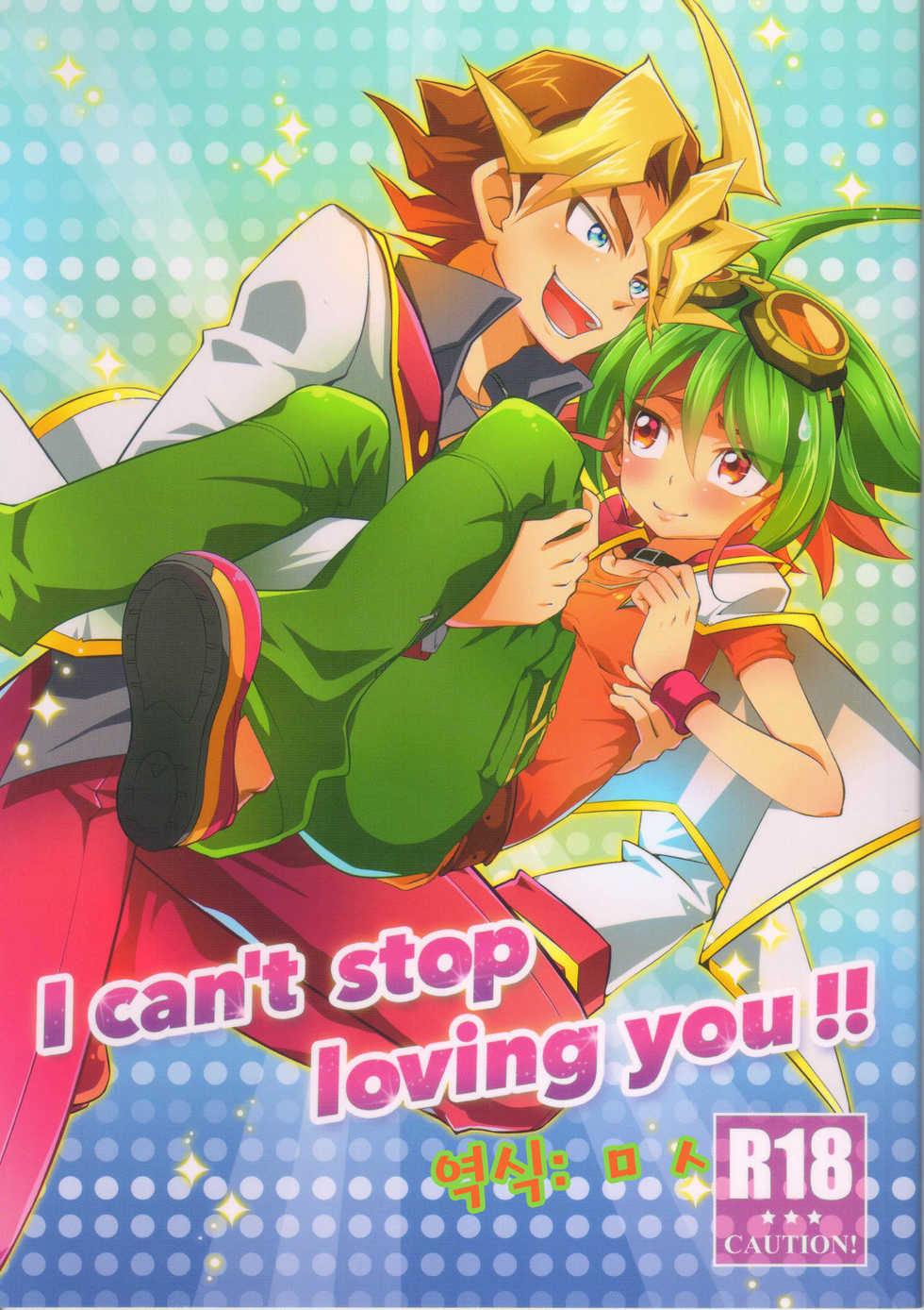 (Sennen Battle Phase 15) [Un gallo (Haneda Mari)] I can't stop loving you!! (Yu-Gi-Oh! ARC-V) [Korean] - Page 1