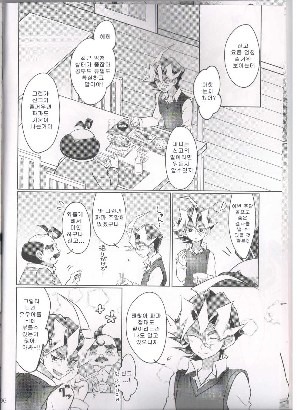 (Sennen Battle Phase 15) [Un gallo (Haneda Mari)] I can't stop loving you!! (Yu-Gi-Oh! ARC-V) [Korean] - Page 5
