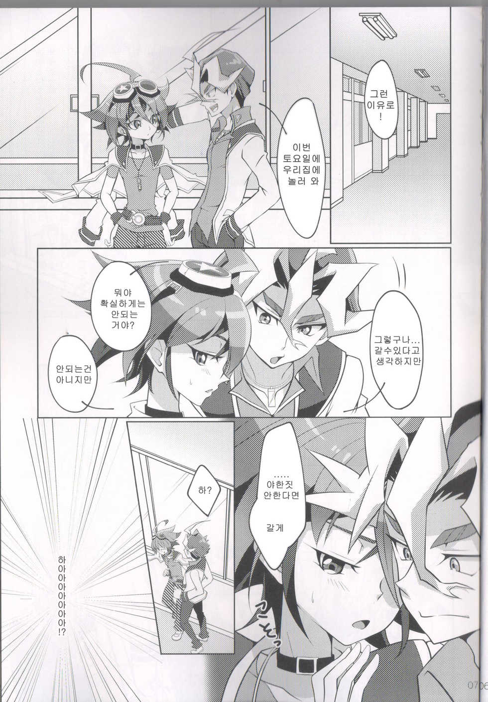 (Sennen Battle Phase 15) [Un gallo (Haneda Mari)] I can't stop loving you!! (Yu-Gi-Oh! ARC-V) [Korean] - Page 6